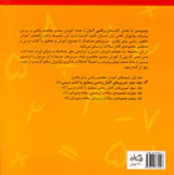 ریاضی آسان جلد دوم